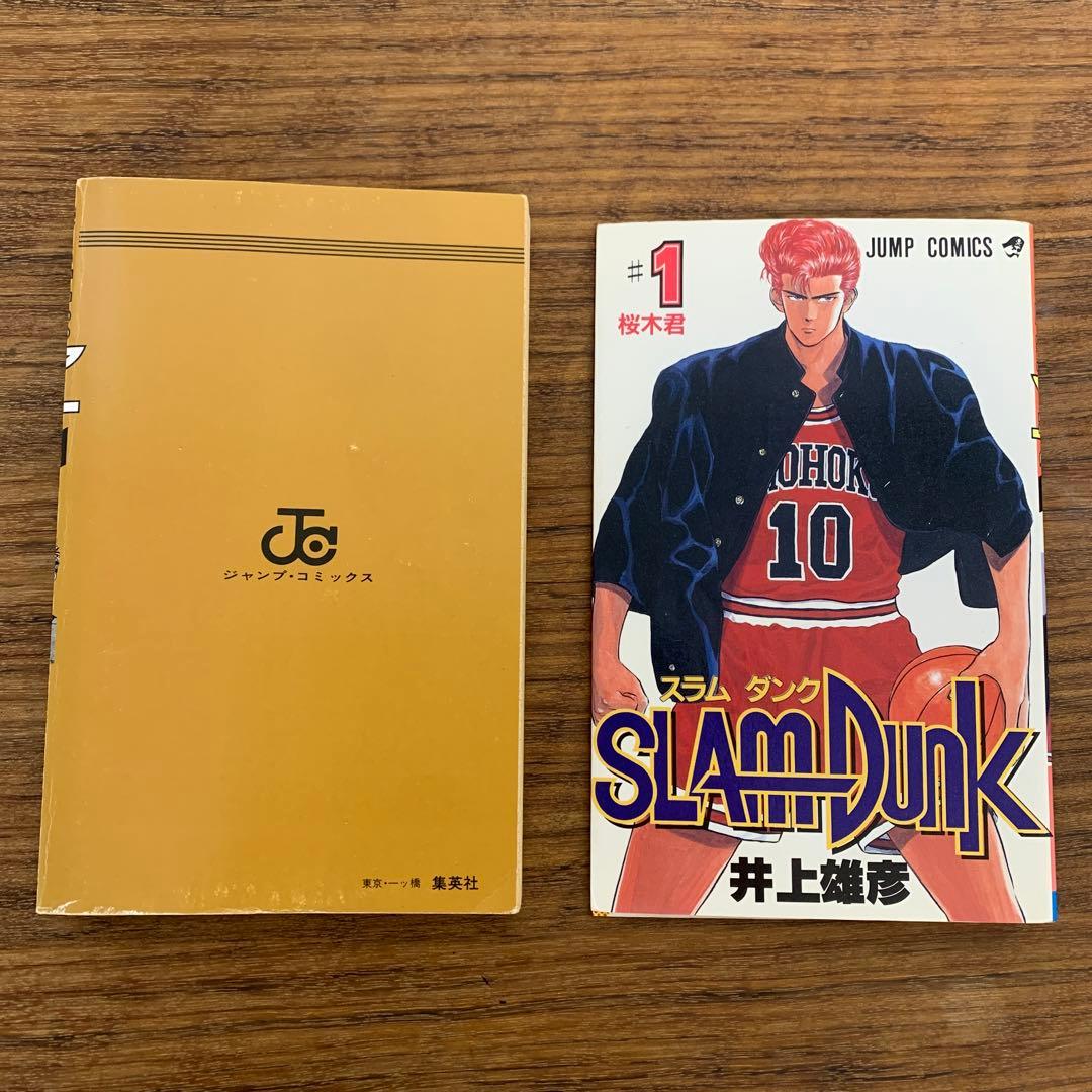 【初版本】SLAM DUNKスラムダンク1巻 井上雄彦