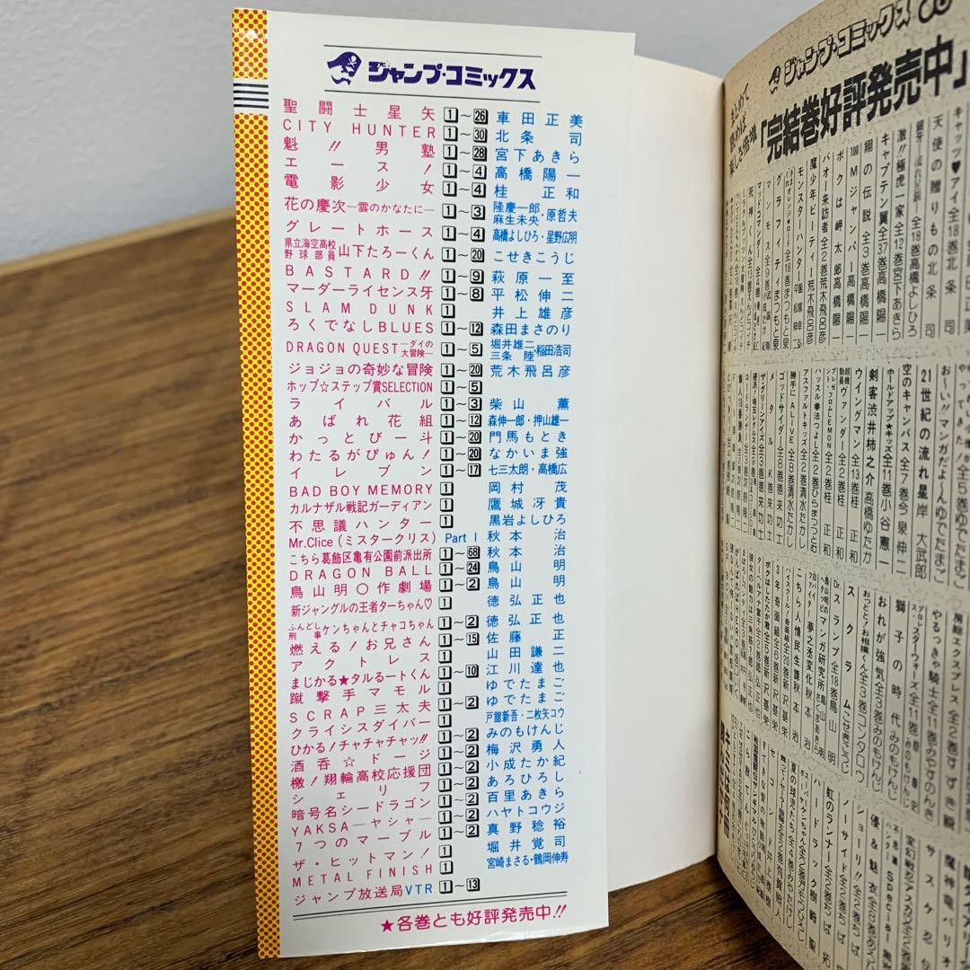 【初版本】SLAM DUNKスラムダンク1巻 井上雄彦