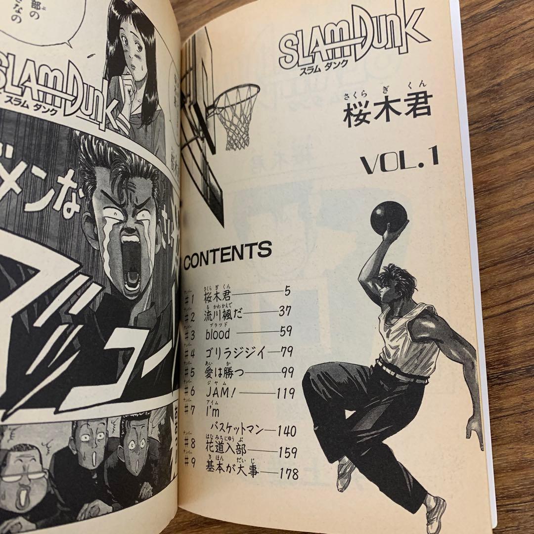 【初版本】SLAM DUNKスラムダンク1巻 井上雄彦