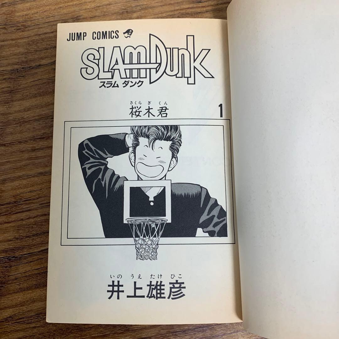 【初版本】SLAM DUNKスラムダンク1巻 井上雄彦
