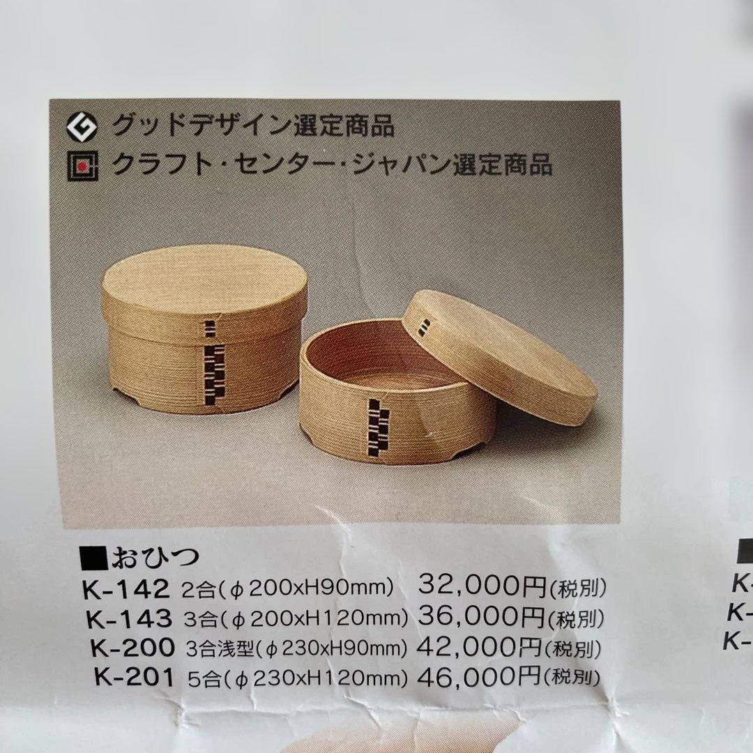 栗久　おひつ　２合用　曲げわっぱ