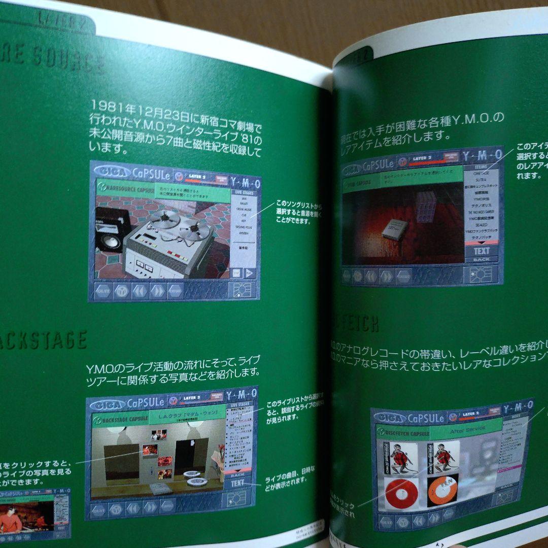 ミュージック YMO Giga Clips 1 / Giga Capsule 3