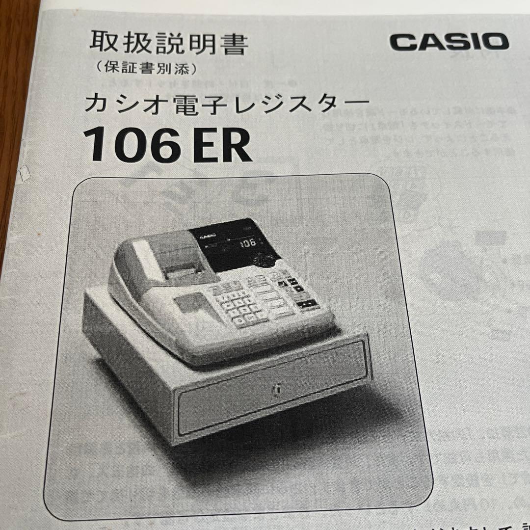 CASIO カシオ　レジスター　106ER 説明書付き