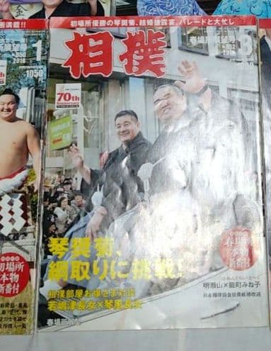 相撲　雑誌　57冊まとめ売り　平成