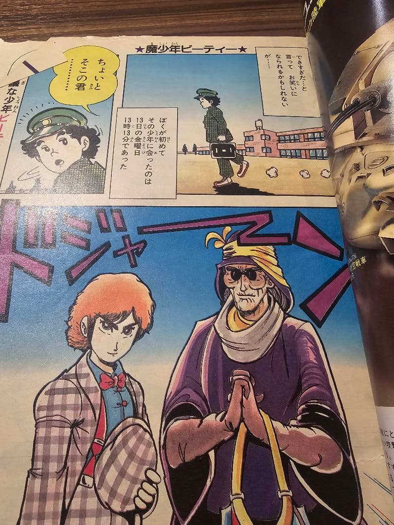 週刊少年ジャンプ　1983年　第42号　ブラック・エンジェルス表紙絵