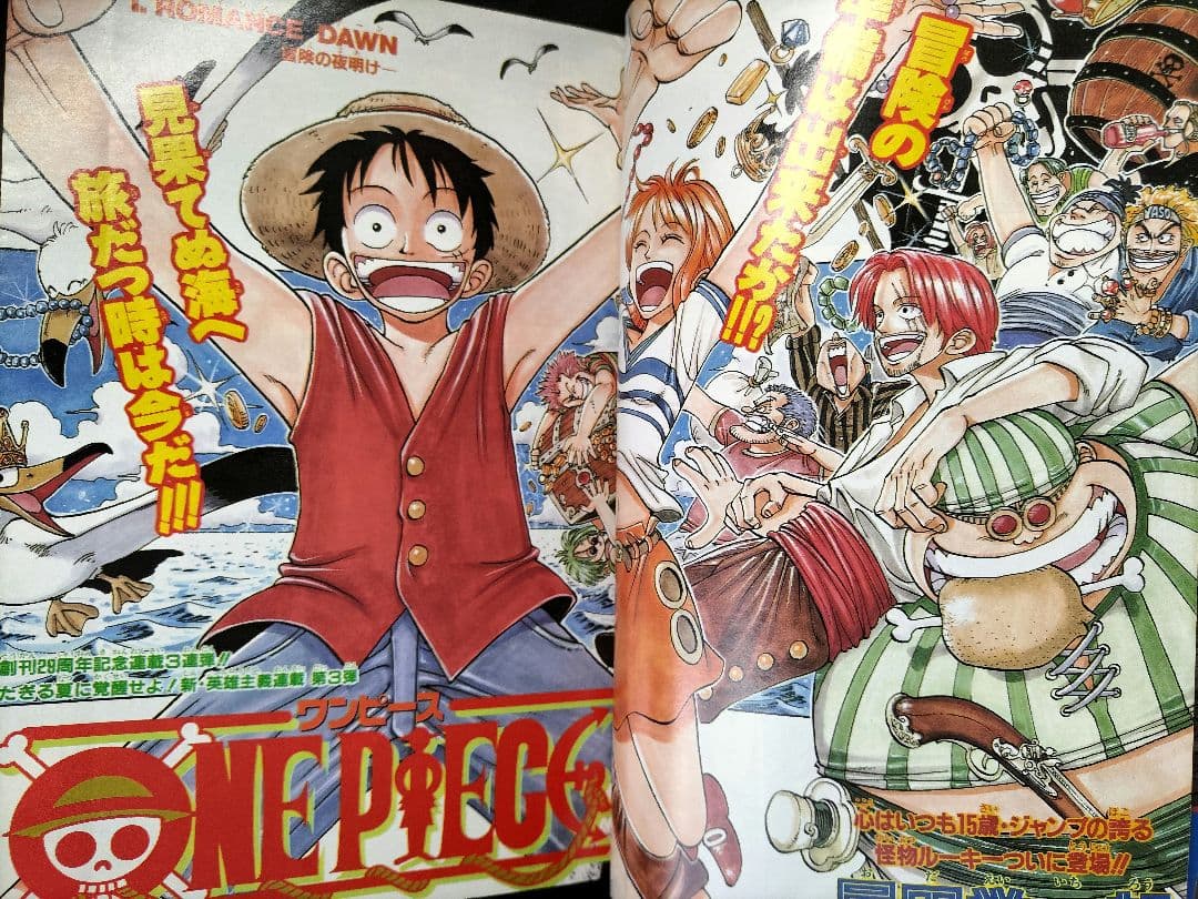 専用品　正規品当時物【週刊少年ジャンプ1997年34号】新連載　ワンピース　③