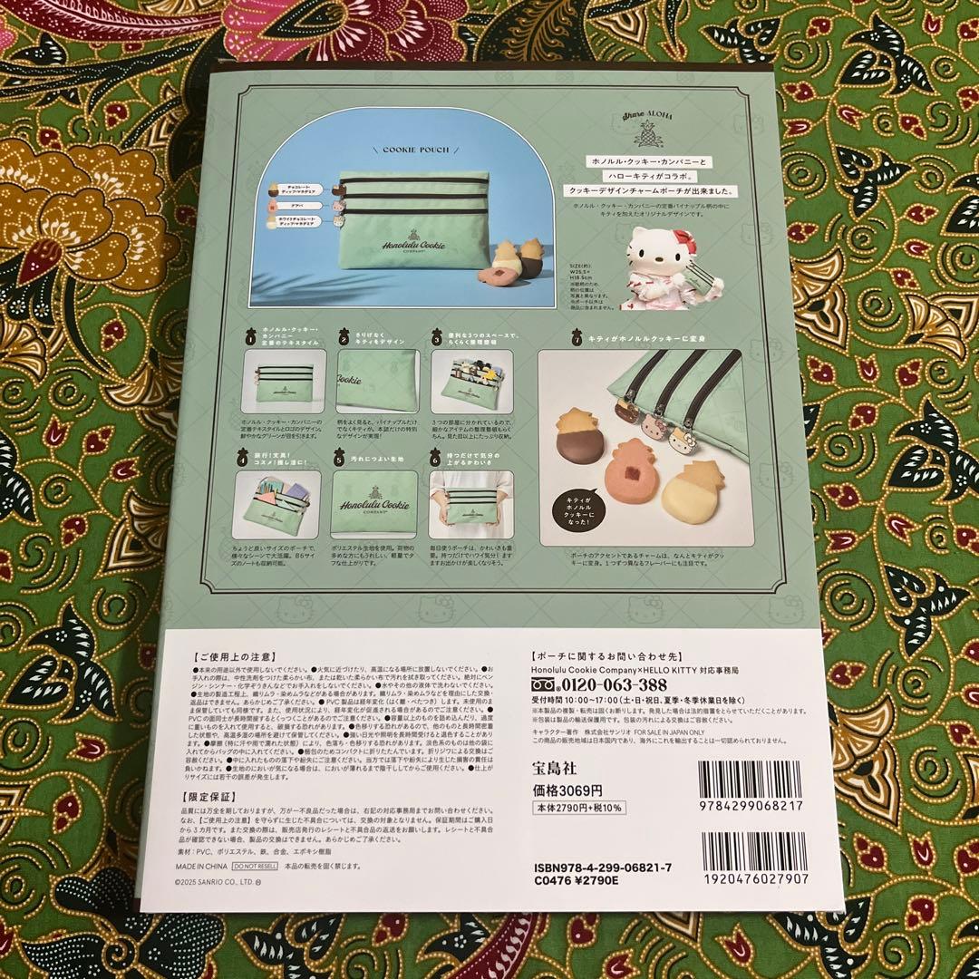 ホノルル・クッキー・カンパニー×ハローキティ　ぬいぐるみチャームBOOK セット