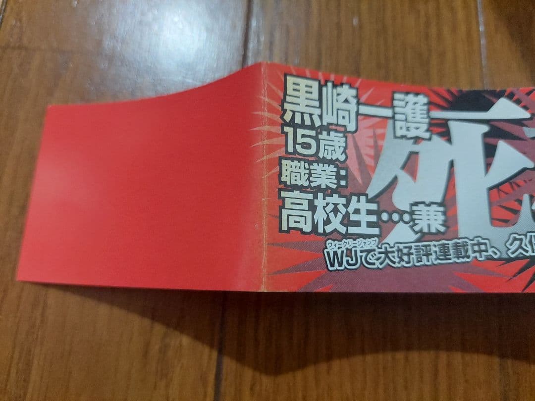 BLEACH　ブリーチ　1巻　初版　帯、集英社のコミックス・ニュース付き