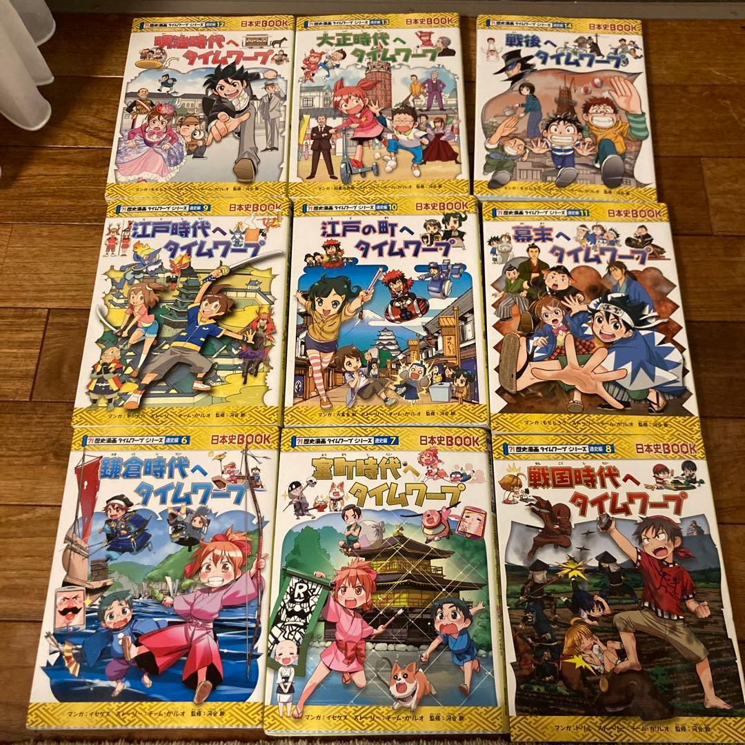 歴史漫画タイムワープ通史編全14巻、別館