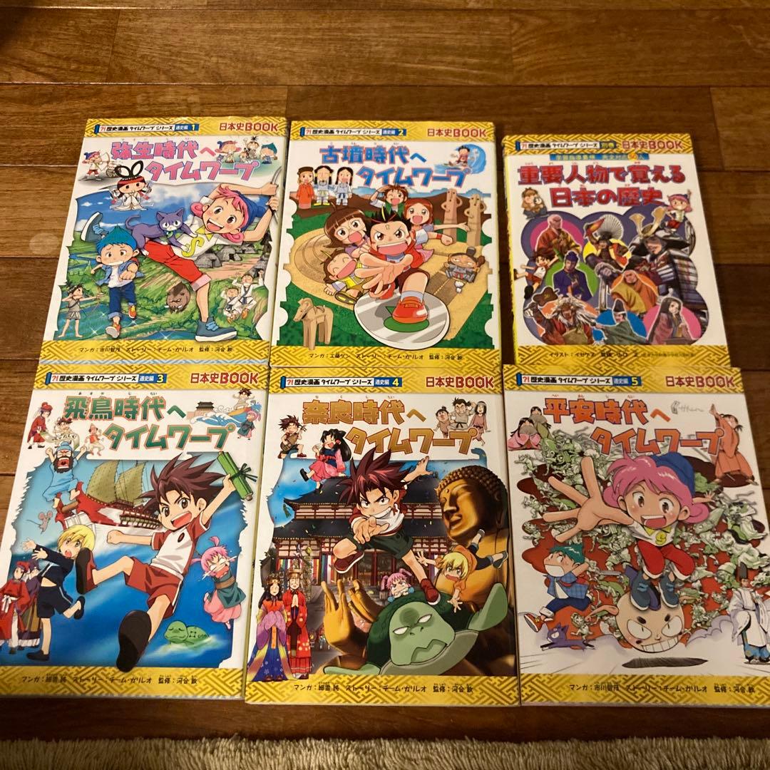 歴史漫画タイムワープ通史編全14巻、別館