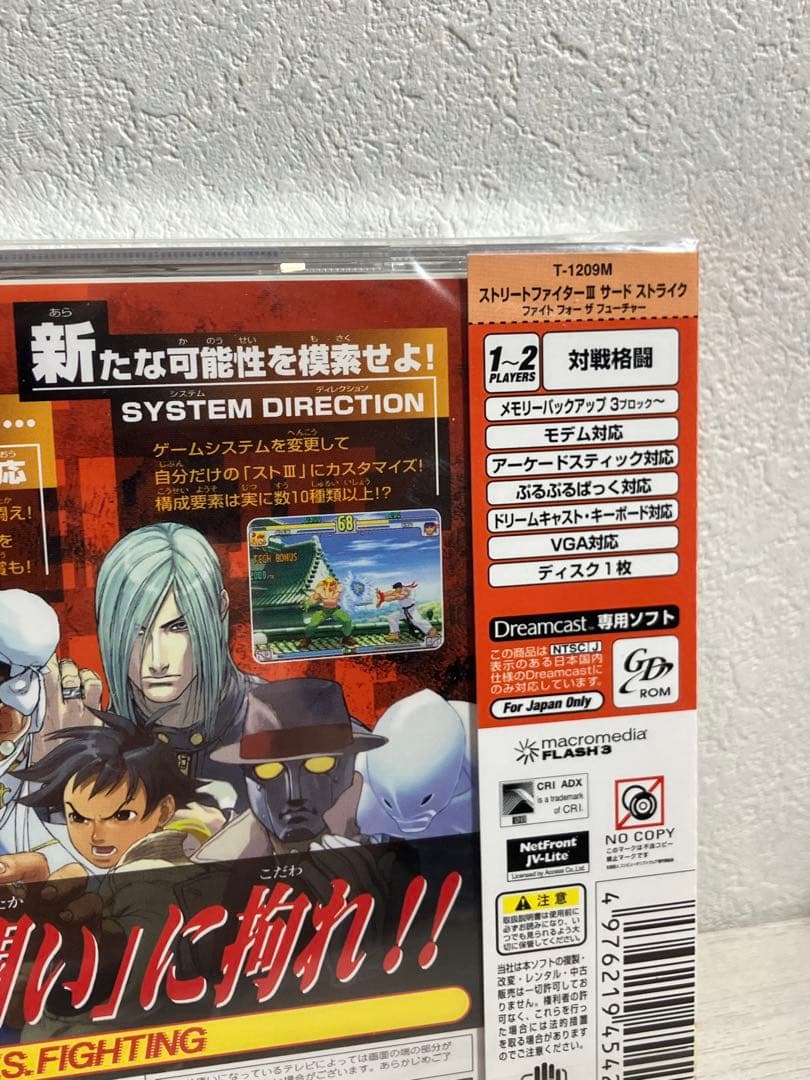 未開封　ストリートファイターⅢ 3rd STRIKE サードストライク