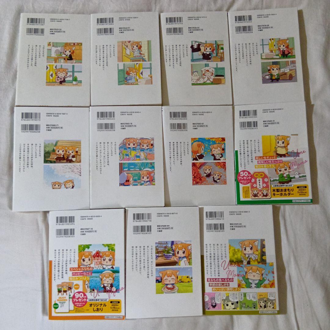 うめともものふつうの暮らし　１１巻セット　藤沢カミヤ