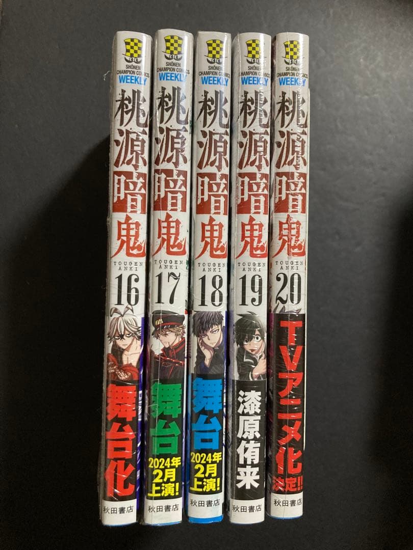 桃源暗鬼 漫画 初版 WonderGOO 特典 イラストカード付