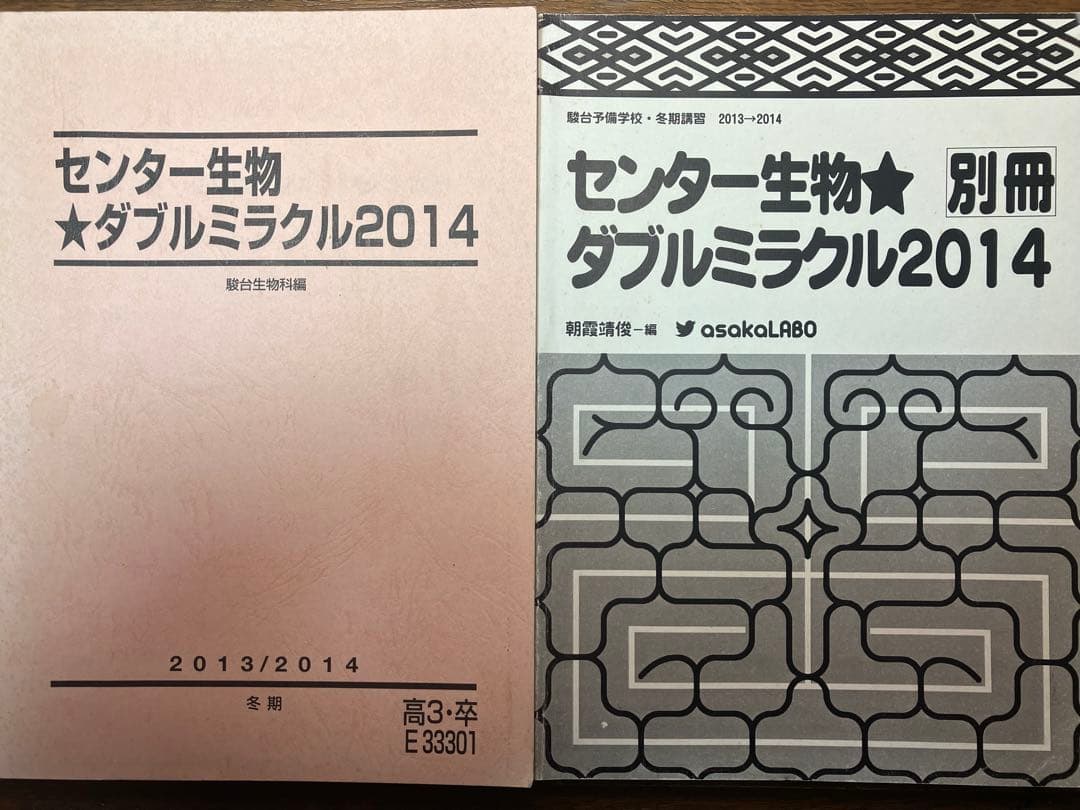 ⬜︎駿台朝霞靖俊オリジナル編著生物講座 理系医学部医系メディカル医進農獣医看護医療