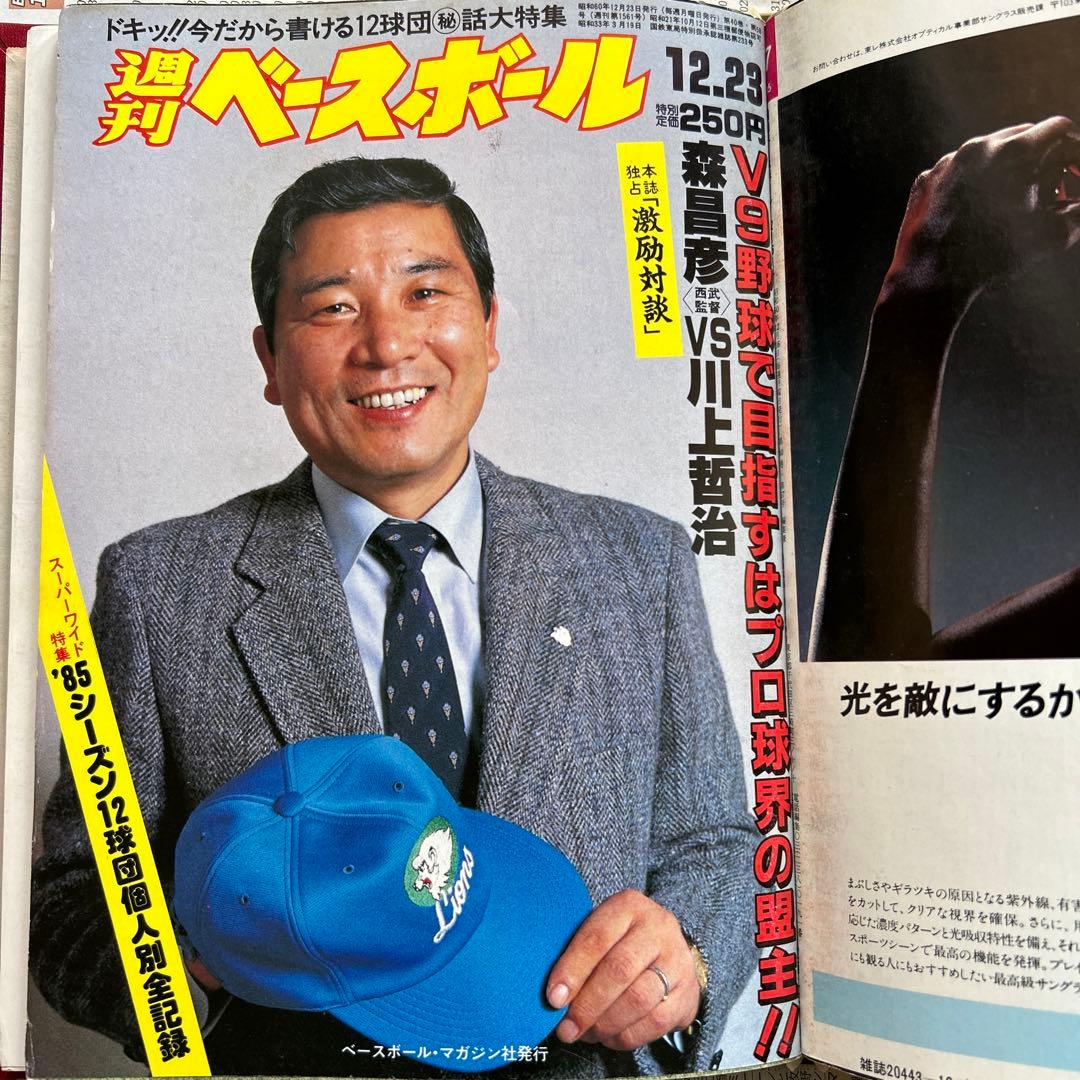 阪神優勝　　週刊ベースボール　1985年　16冊