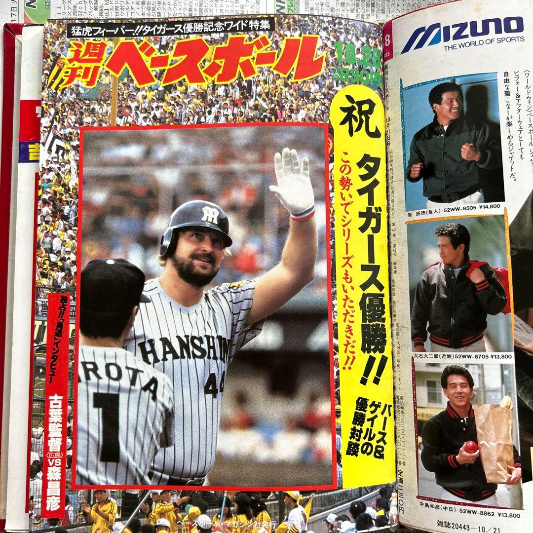 阪神優勝　　週刊ベースボール　1985年　16冊