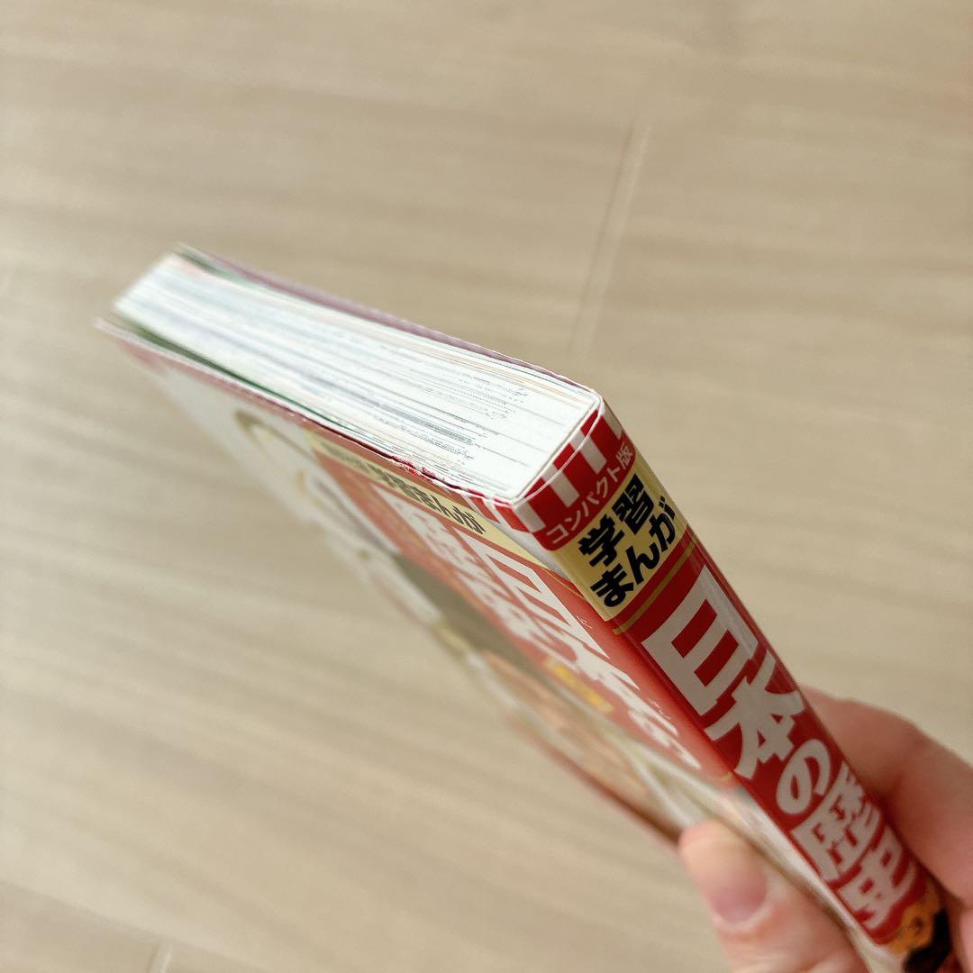 集英社　日本の歴史 コンパクト版　全21巻セット