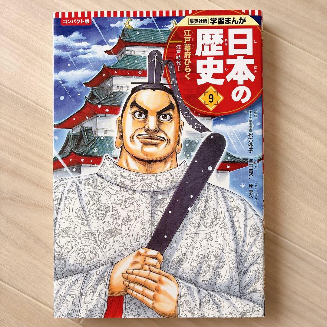 集英社　日本の歴史 コンパクト版　全21巻セット