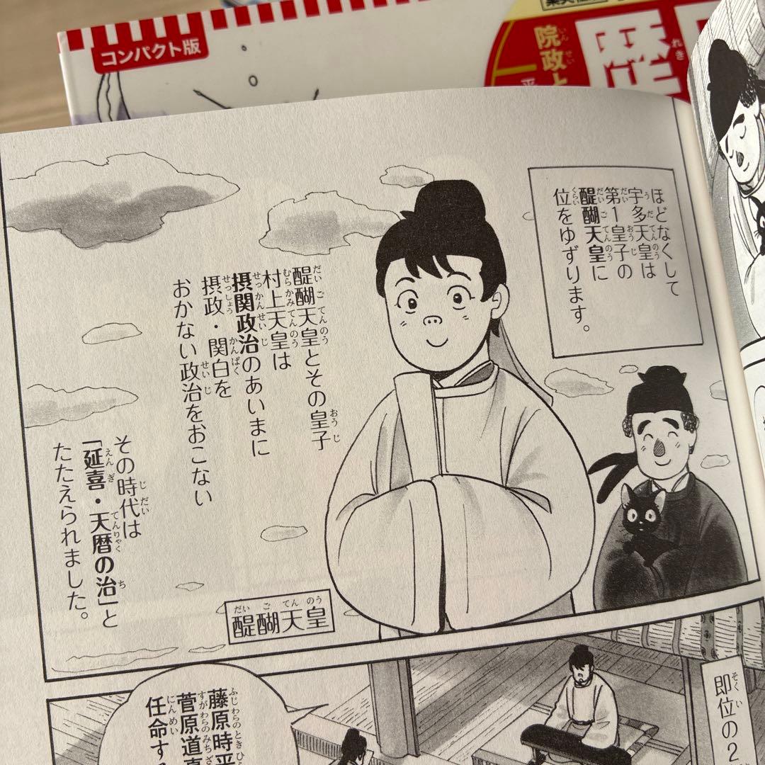 集英社　日本の歴史 コンパクト版　全21巻セット