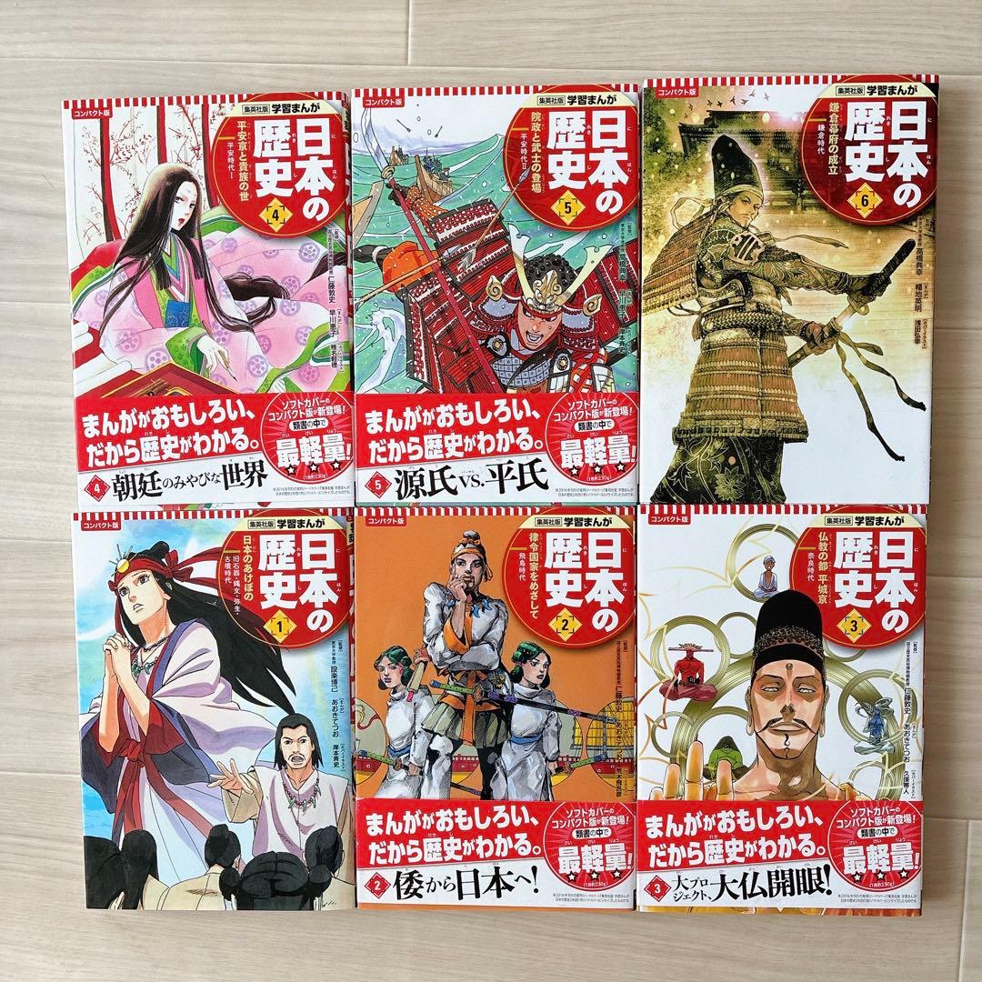 集英社　日本の歴史 コンパクト版　全21巻セット