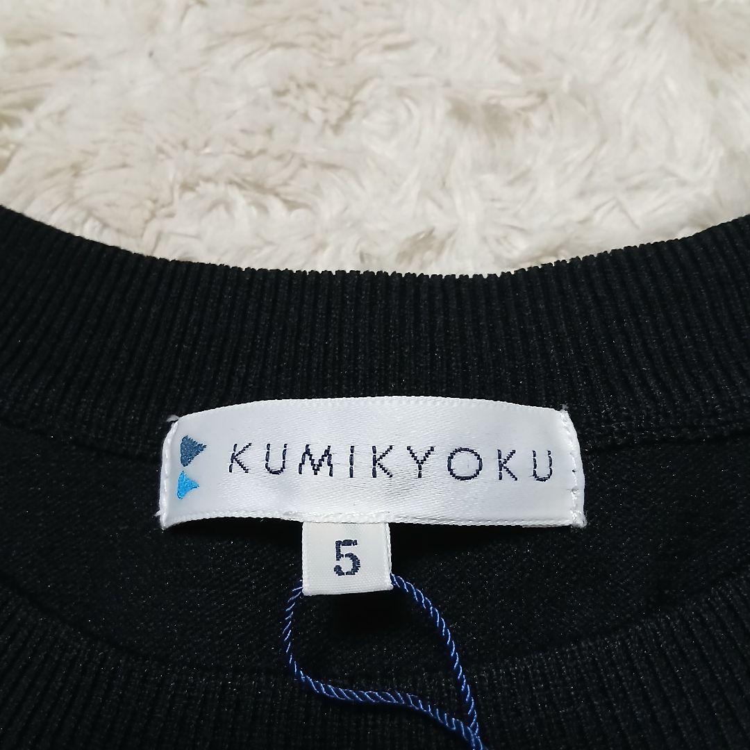 【未使用/タグ付】組曲 KUMIKYOKU ニットソー切替ドッキングワンピース