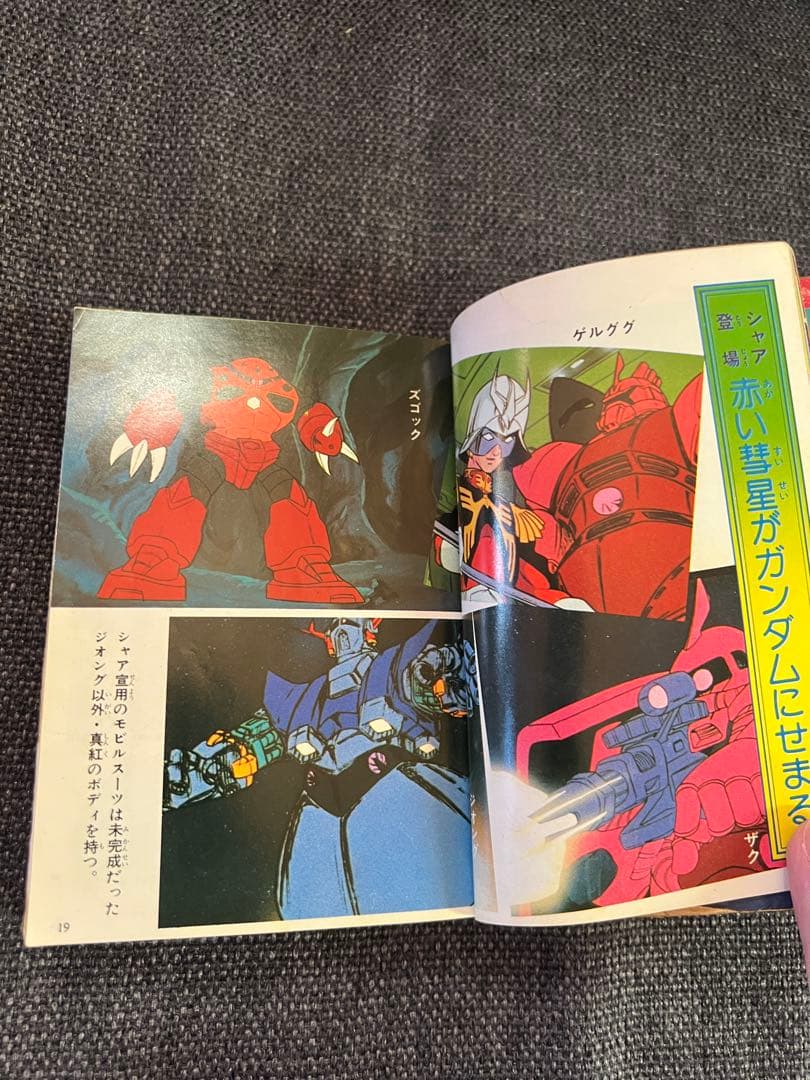 機動戦士ガンダム大百科 テレビ版 勁文社 初版1981年 希少本 趣味　実用