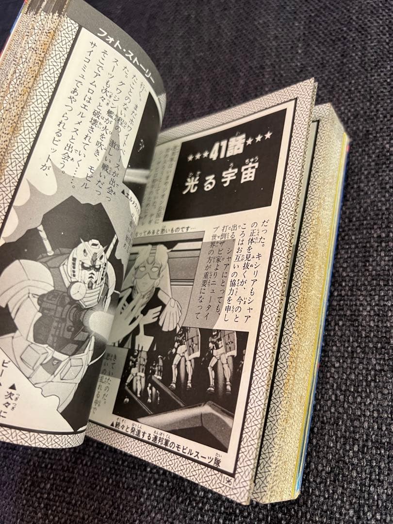 機動戦士ガンダム大百科 テレビ版 勁文社 初版1981年 希少本 趣味　実用