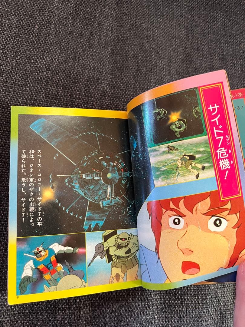 機動戦士ガンダム大百科 テレビ版 勁文社 初版1981年 希少本 趣味　実用