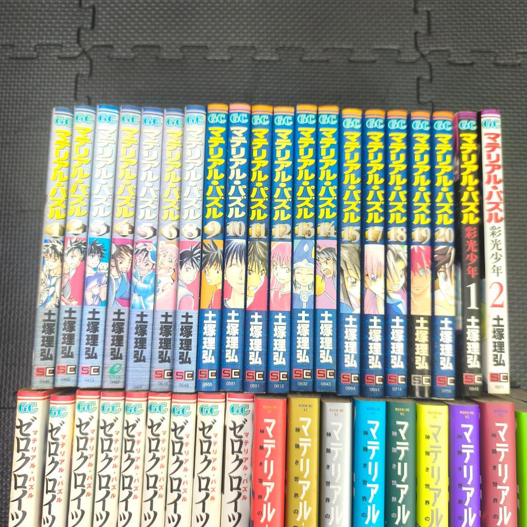 マテリアル・パズル　神無　クロイツ 全巻セット　３９冊　土塚理弘