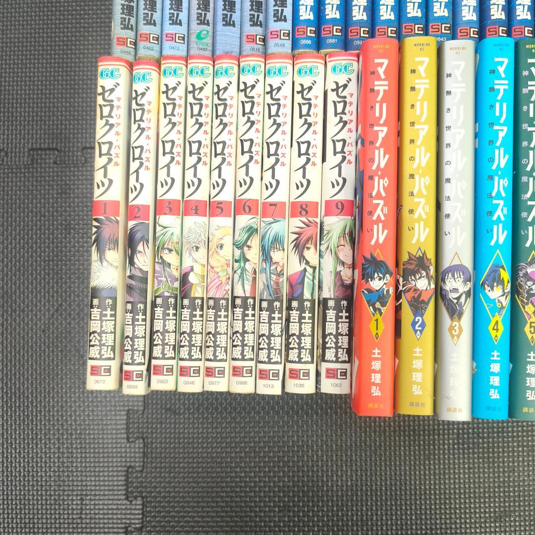 マテリアル・パズル　神無　クロイツ 全巻セット　３９冊　土塚理弘