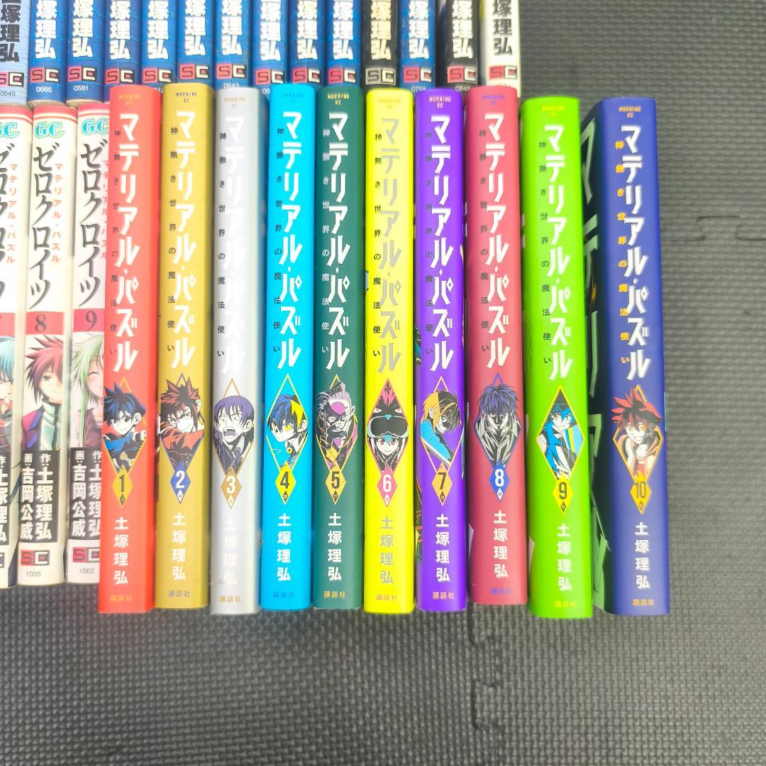 マテリアル・パズル　神無　クロイツ 全巻セット　３９冊　土塚理弘
