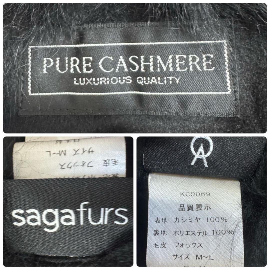 ほぼ新品✨SAGA　FURS　カシミヤ　100　ケープ　ポンチョ　フォックス　黒
