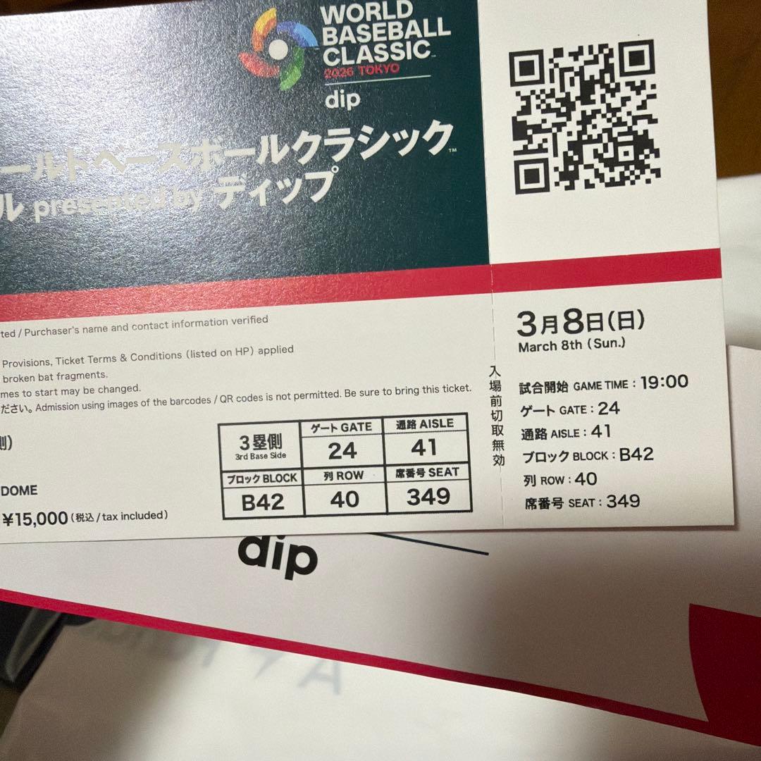 WBC 記念ボールとチケット 大谷翔平キーホルダーセット