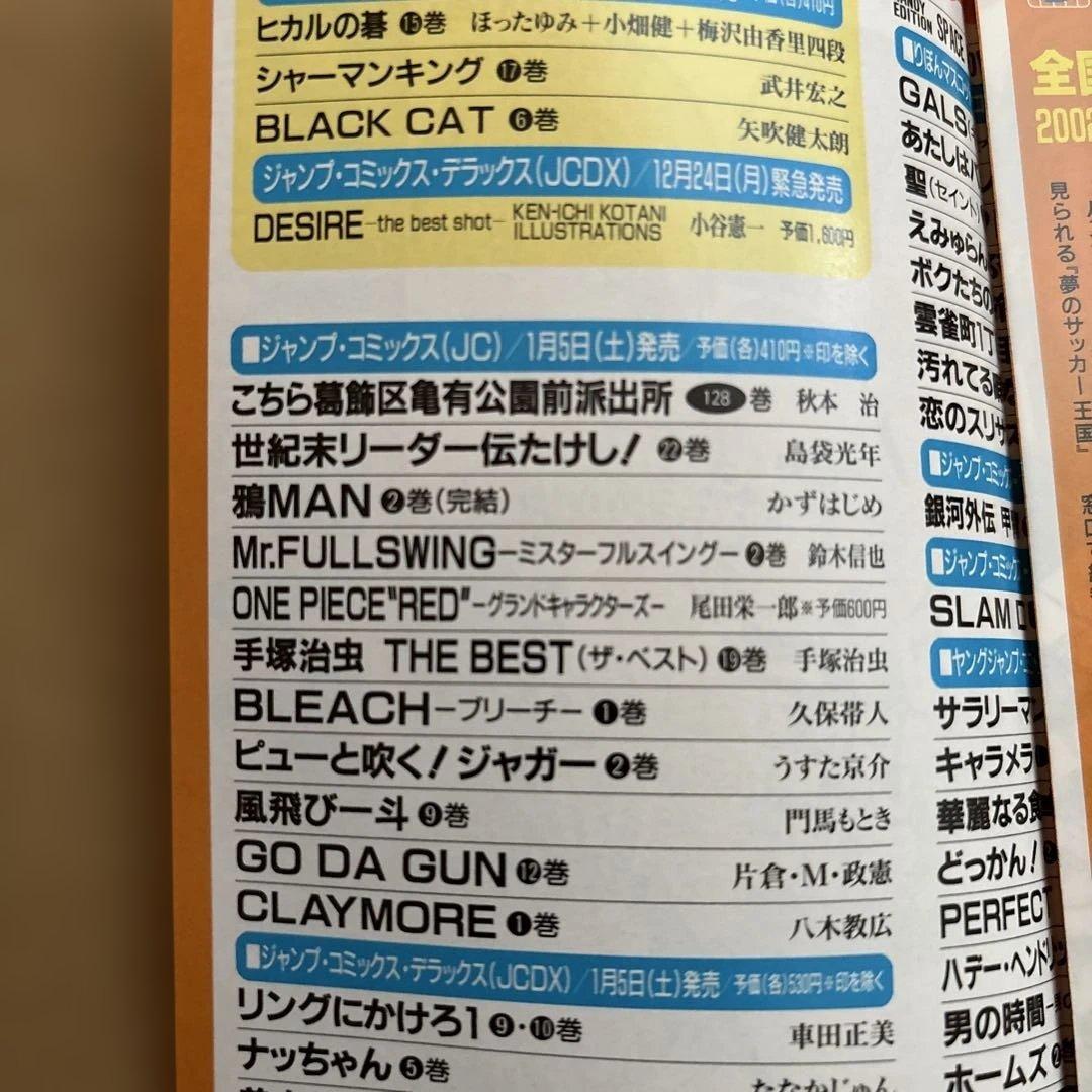 【初版】BLEACH ブリーチ 1巻 コミックニュース付き