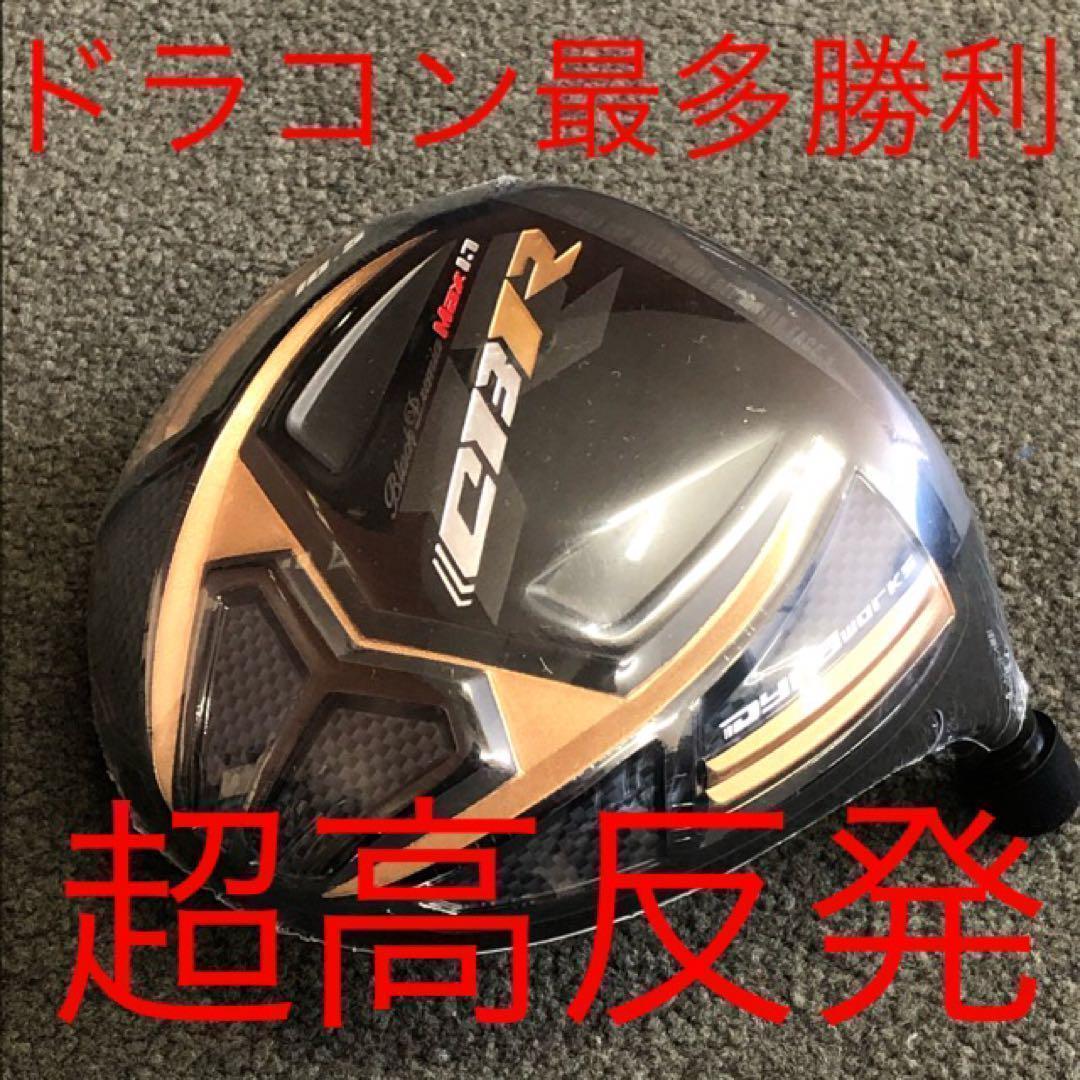 新品！ワークスゴルフ 超高反発CBRブラックプレミア★USTマミヤシャフト仕様