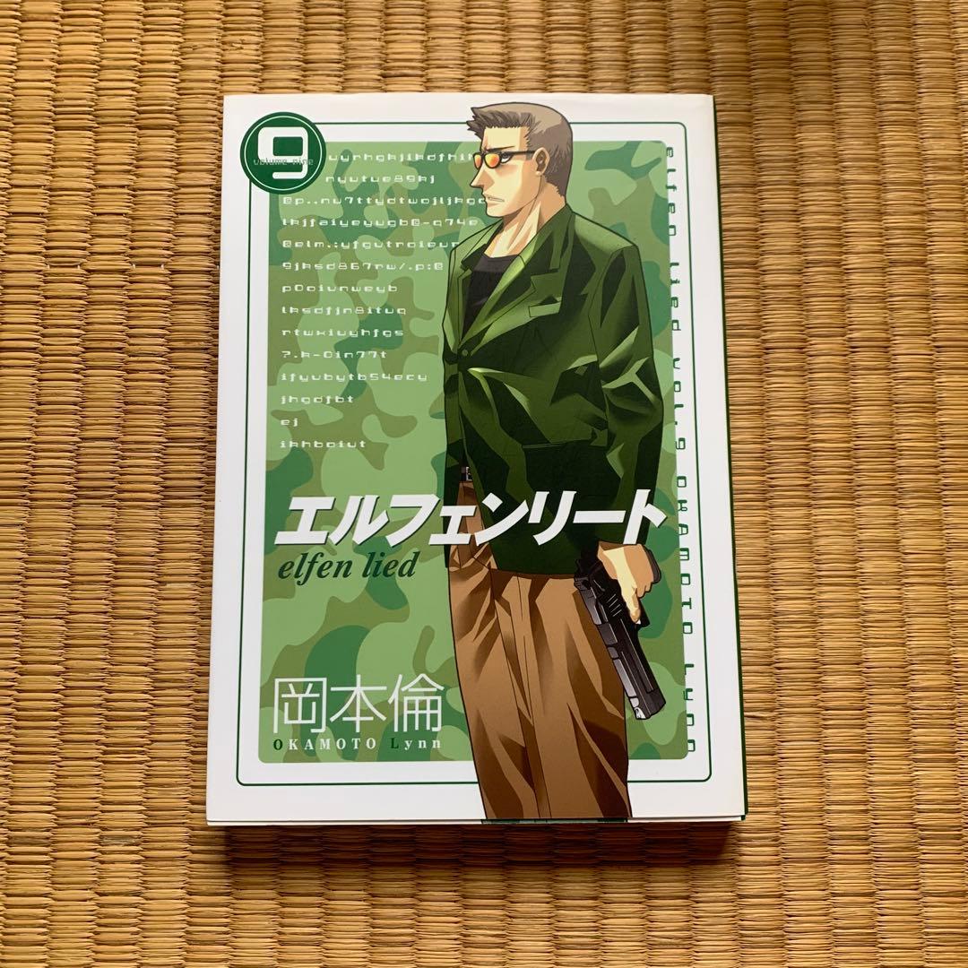 エルフェンリート1巻から12巻まとめ売セット岡本倫集英社ヤングジャンプ