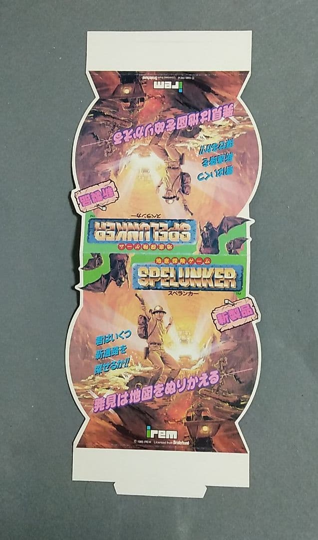 アイレム　スペランカー　アーケード版ポップ