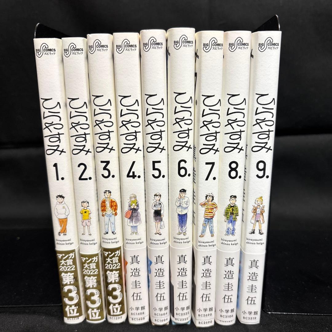 ひらやすみ 1-9巻セット　おまけ