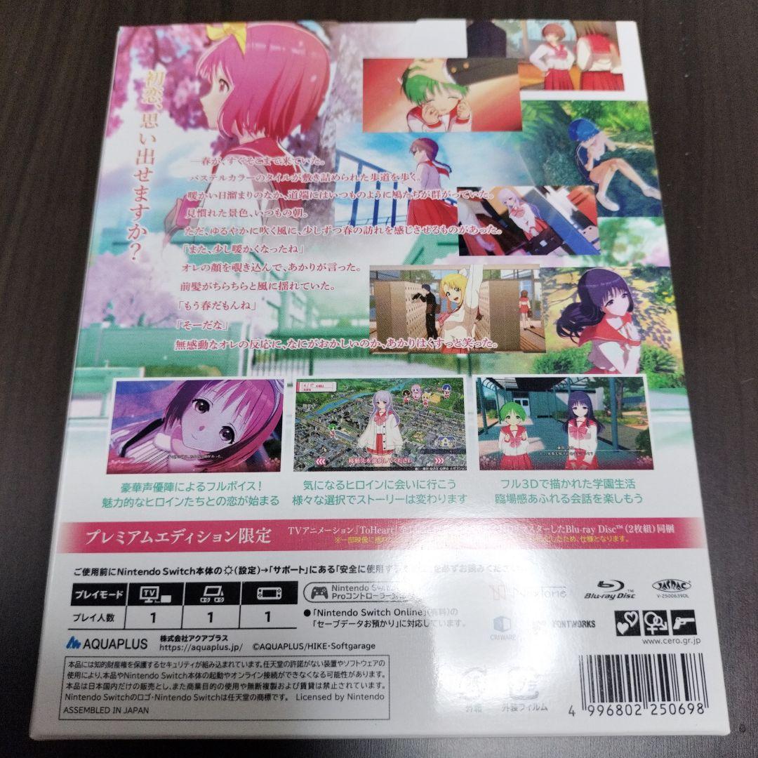 Switch 『ToHeart』プレミアムエディション＋アクリルキーホルダー
