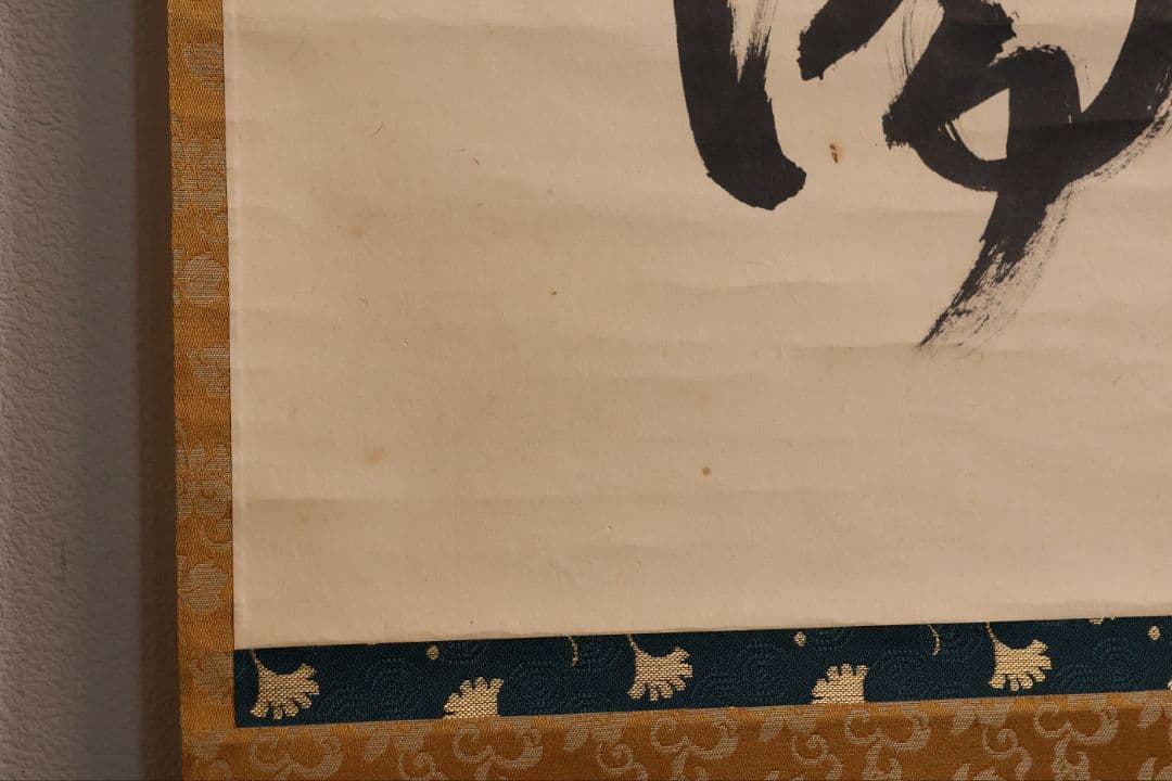 【真作】大徳寺興臨院 大橋香林 一行書「歩々是道場」紙本 掛軸 茶掛 MA972