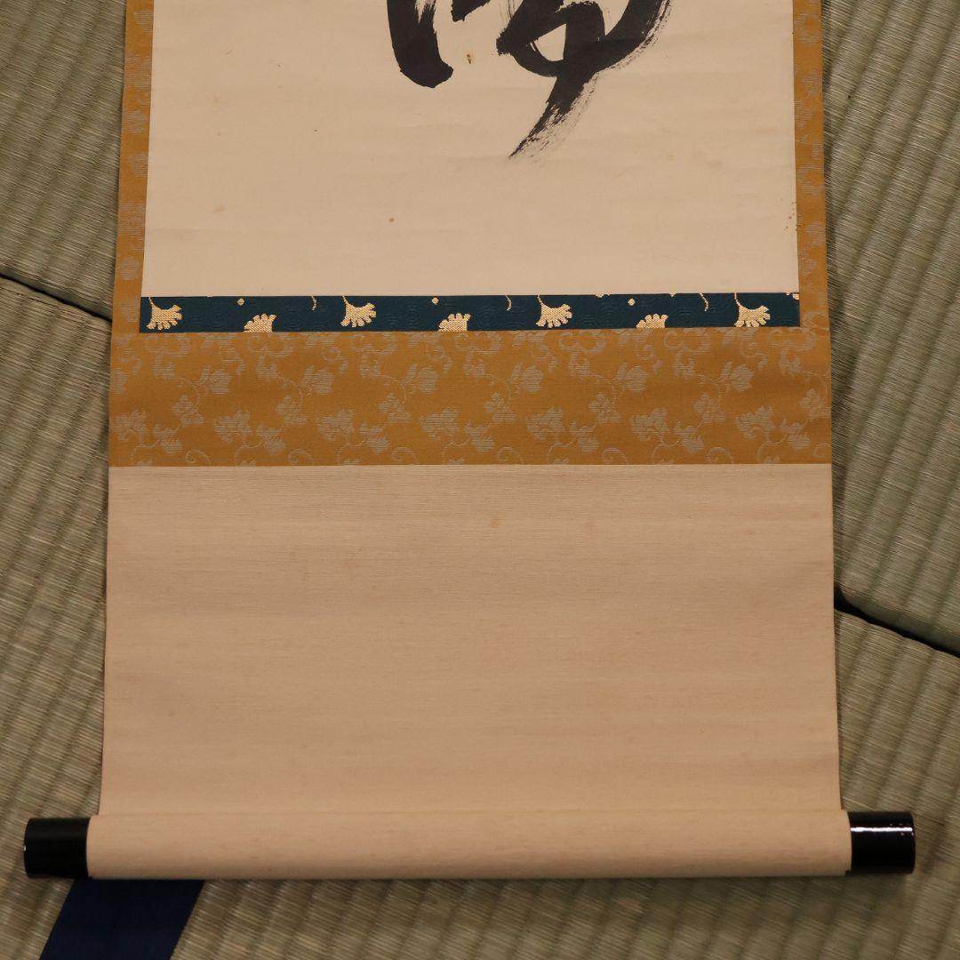 【真作】大徳寺興臨院 大橋香林 一行書「歩々是道場」紙本 掛軸 茶掛 MA972