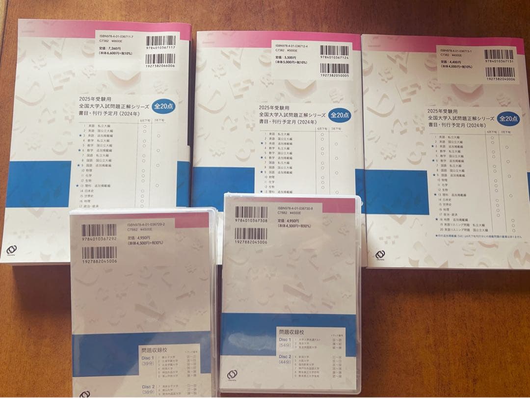 【新品未使用】2025受検用 全国大学入試問題正解 英語 (国立・私立・追加)ꕤ︎︎