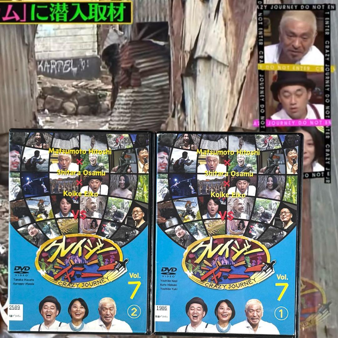 クレイジージャーニー DVD 全巻 各巻 新品ケース 全14枚 松本人志 設楽統
