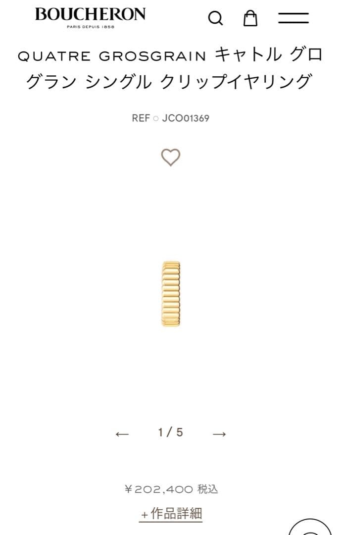 新品 ブシュロン キャトルシングルクリップイヤリング ピアス 3点セット