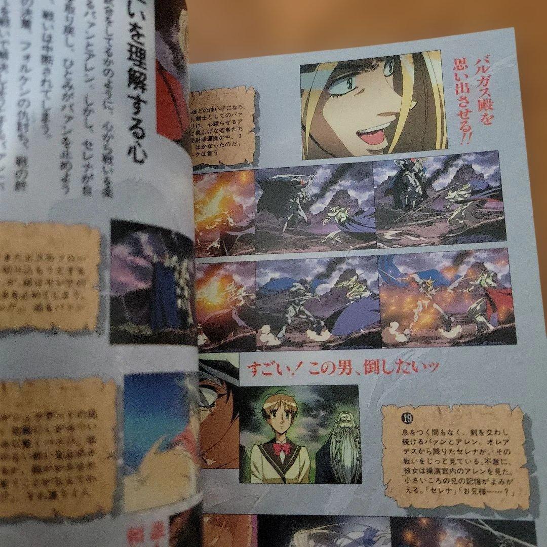 「天空のエスカフローネ」フィルムブック 全６巻セット