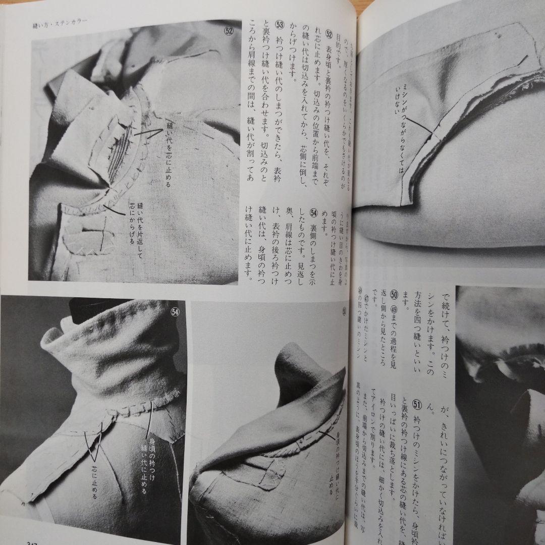 洋裁書 実技の解説書 洋裁技術書 セット レア 希少 送料無料
