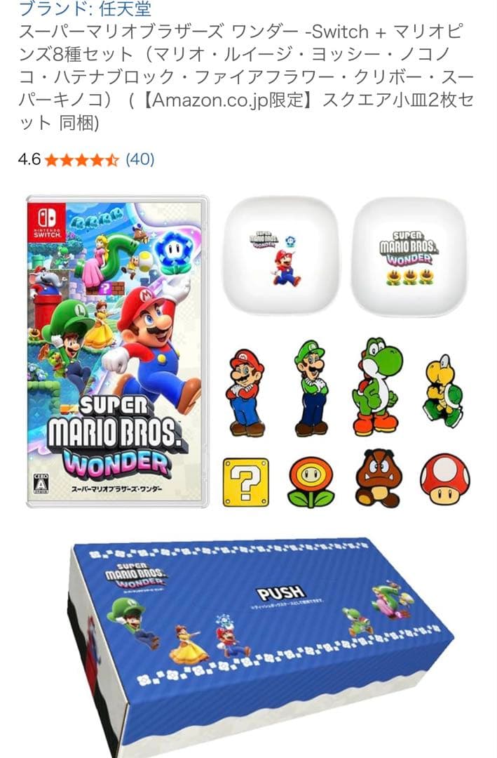 スーパーマリオブラザーズ ワンダーSwitch【Amazon.co.jp限定】