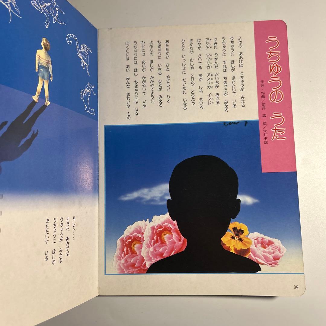 「NHKテレビおはようテレビえほん　みんなのうた5 マイボーイ」