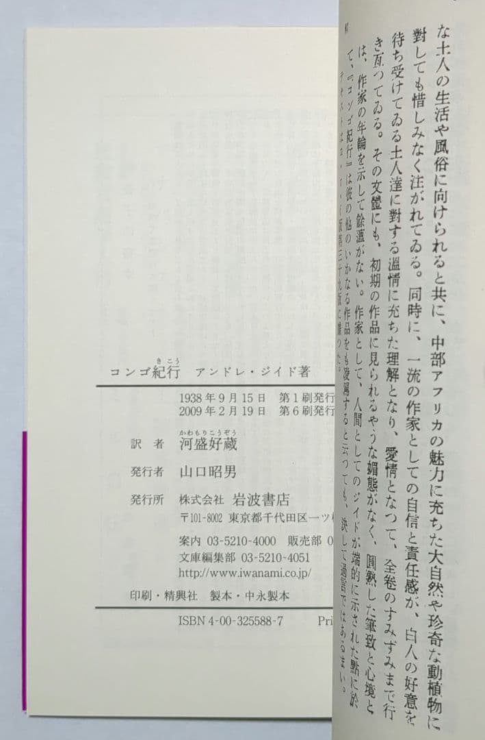 アンドレ・ジイド 背徳者 狭き門 贋金つくり 他 岩波文庫 全12冊セット