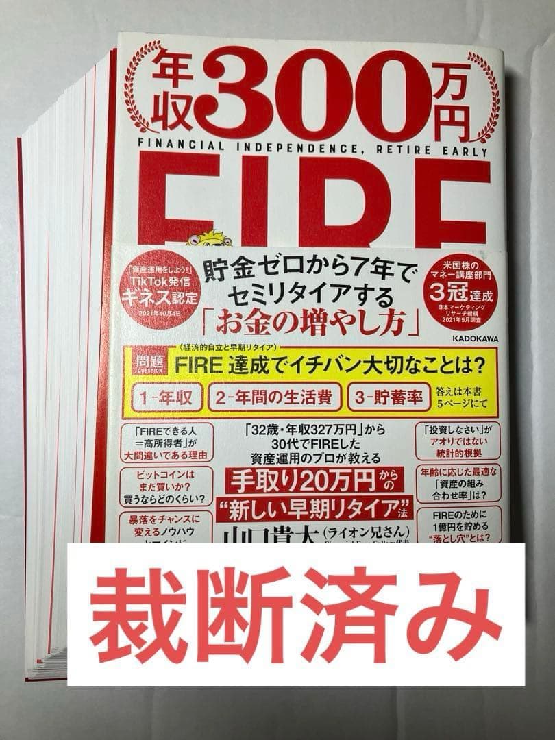 【裁断済】1年で億り人になる、「米国株」データ分析、他株式投資本9冊セット